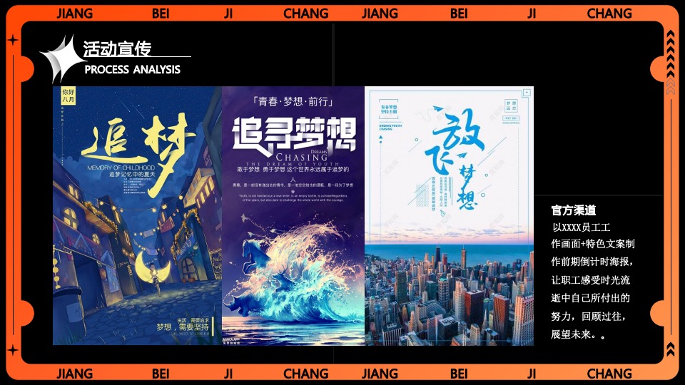 企业集团年会跨年盛典系列（我们都是追光者主题）活动策划方案