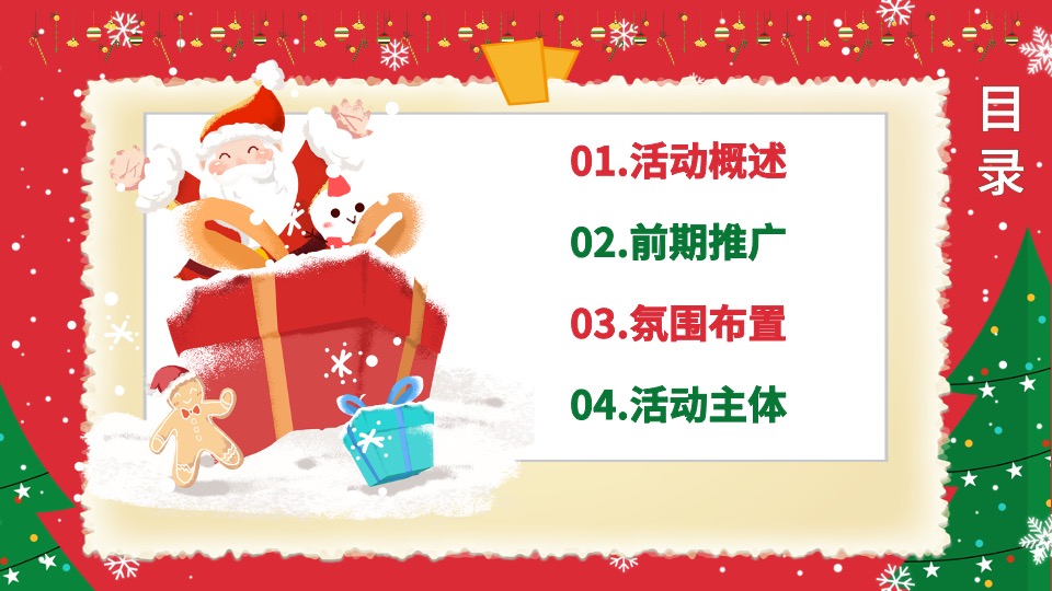 地产项目草莓圣诞节系列（诞”愿有你· “莓”好时光主题）活动策划方案