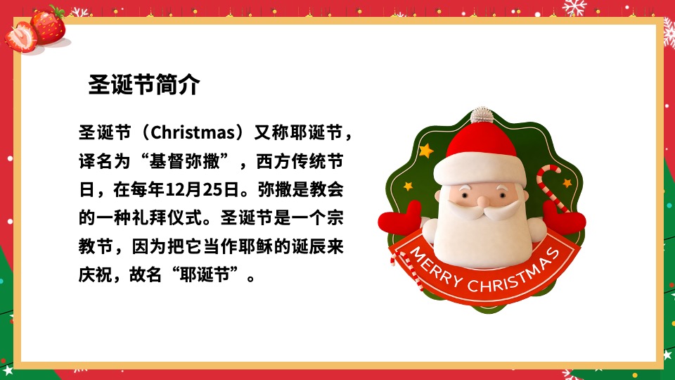 地产项目草莓圣诞节系列（诞”愿有你· “莓”好时光主题）活动策划方案