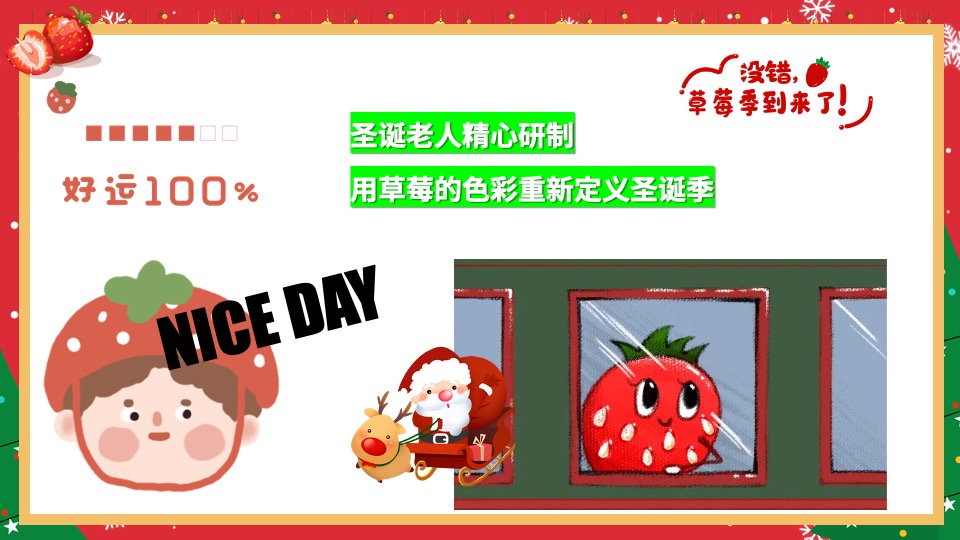 地产项目草莓圣诞节系列（诞”愿有你· “莓”好时光主题）活动策划方案