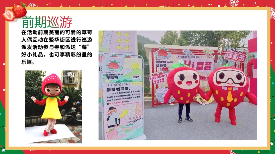 地产项目草莓圣诞节系列（诞”愿有你· “莓”好时光主题）活动策划方案
