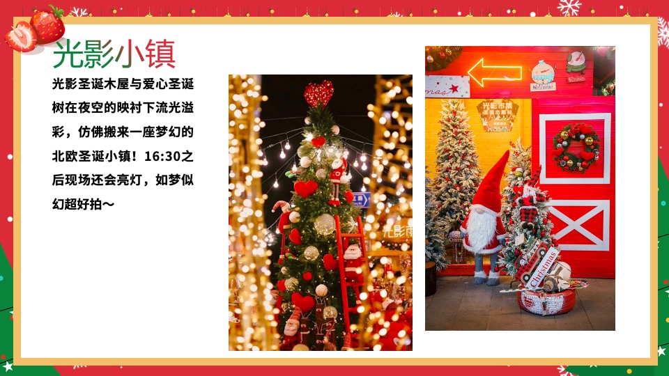 地产项目草莓圣诞节系列（诞”愿有你· “莓”好时光主题）活动策划方案