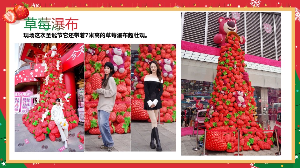 地产项目草莓圣诞节系列（诞”愿有你· “莓”好时光主题）活动策划方案