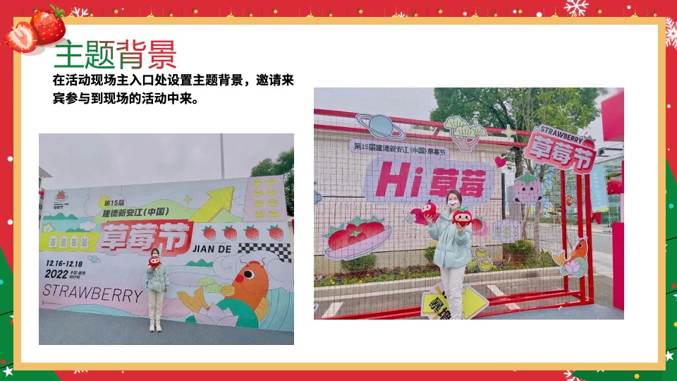 地产项目草莓圣诞节系列（诞”愿有你· “莓”好时光主题）活动策划方案