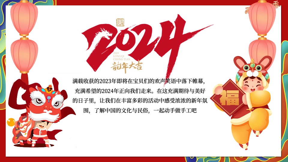 地产项目国潮双旦系列（国潮正开红·暖场双旦季主题）活动策划方案