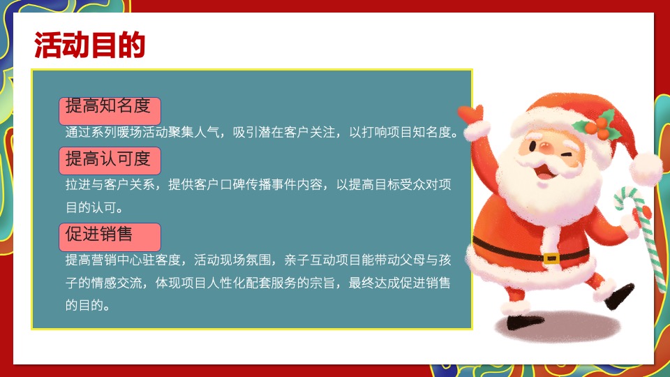 地产项目国潮双旦系列（国潮正开红·暖场双旦季主题）活动策划方案