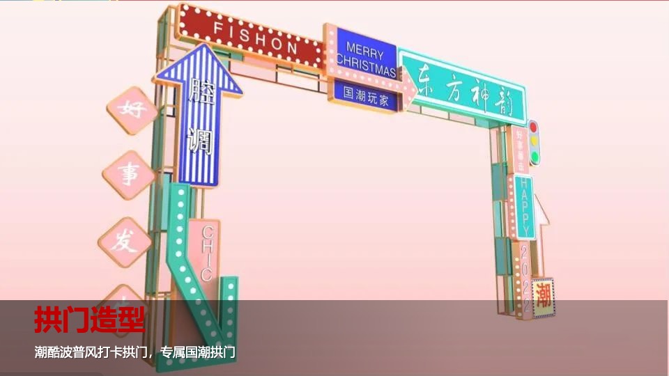 地产项目国潮双旦系列（国潮正开红·暖场双旦季主题）活动策划方案