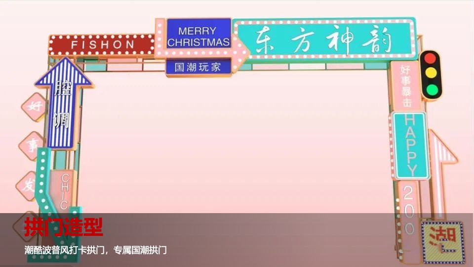 地产项目国潮双旦系列（国潮正开红·暖场双旦季主题）活动策划方案