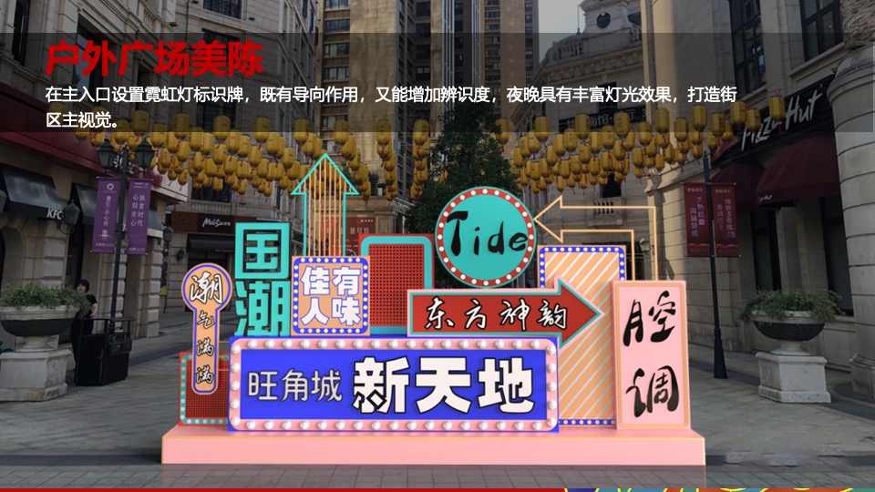 地产项目国潮双旦系列（国潮正开红·暖场双旦季主题）活动策划方案