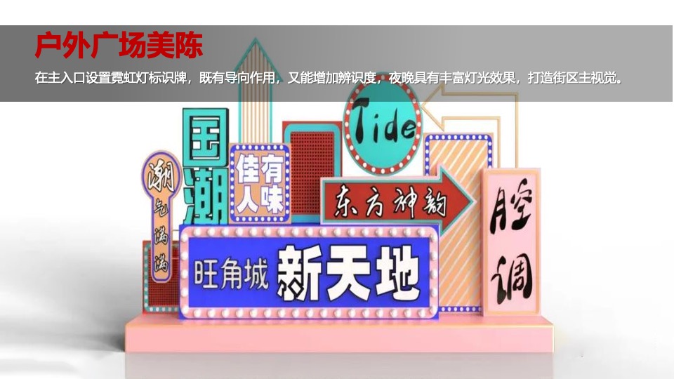 地产项目国潮双旦系列（国潮正开红·暖场双旦季主题）活动策划方案