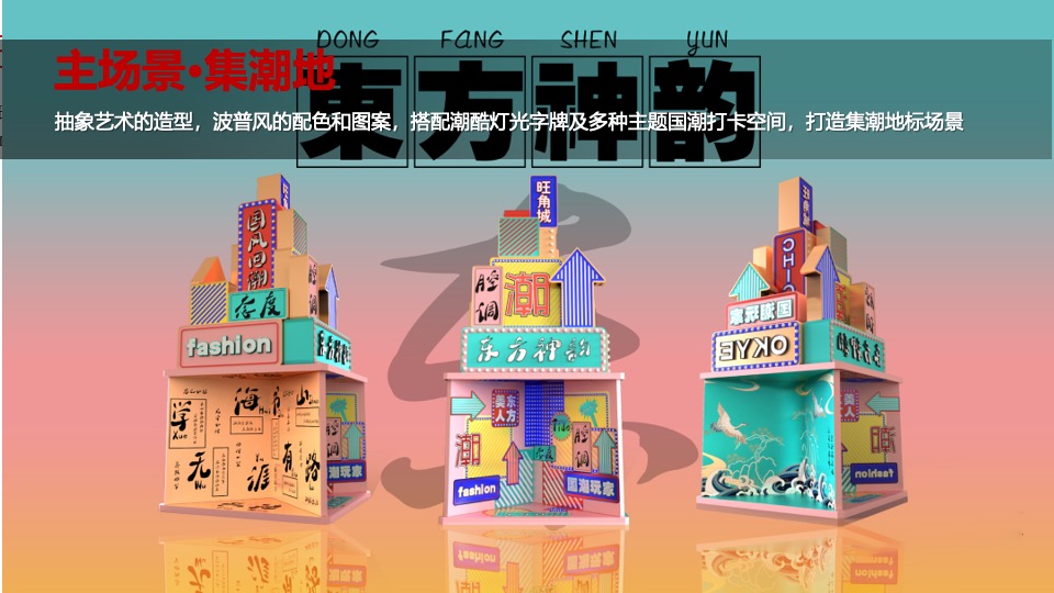 地产项目国潮双旦系列（国潮正开红·暖场双旦季主题）活动策划方案