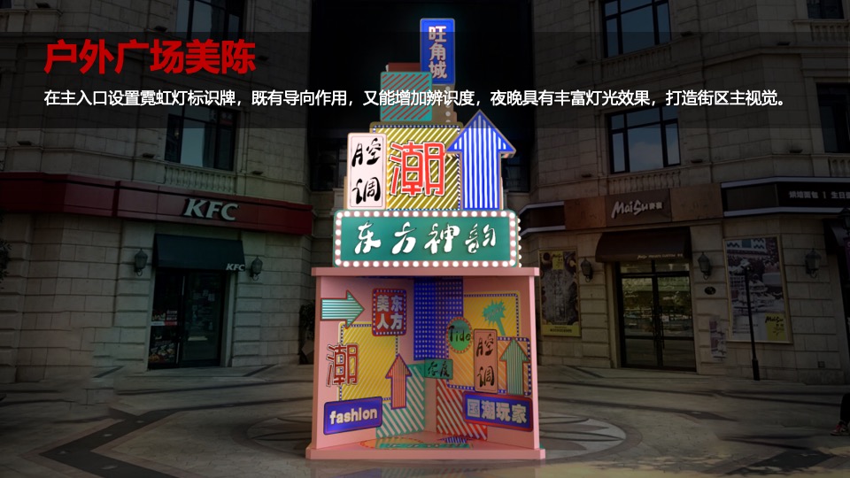 地产项目国潮双旦系列（国潮正开红·暖场双旦季主题）活动策划方案