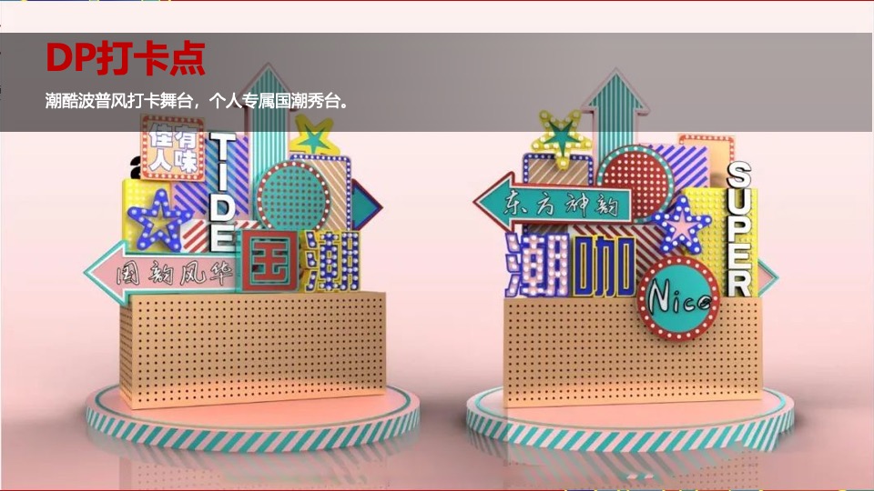 地产项目国潮双旦系列（国潮正开红·暖场双旦季主题）活动策划方案