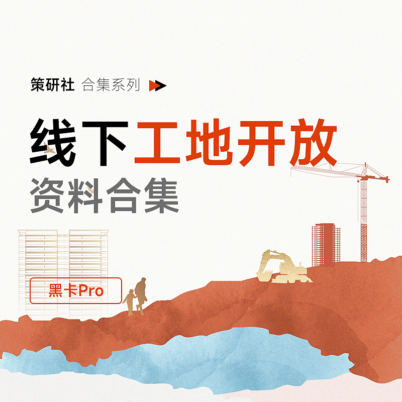 要做工地开放日？先收下这份合集！