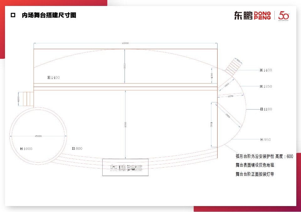 东鹏五十周年庆典晚会搭建方案【内场&外场&序厅&导视】