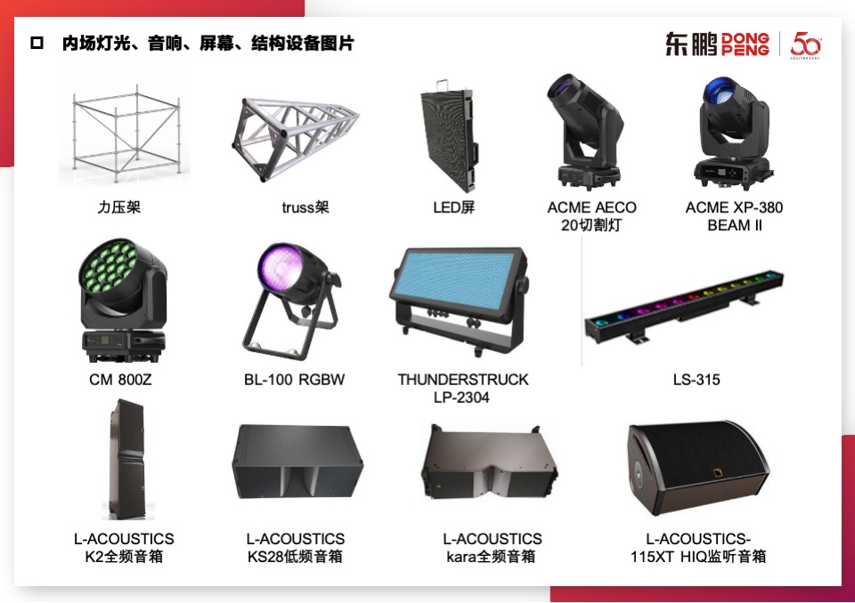 东鹏五十周年庆典晚会搭建方案【内场&外场&序厅&导视】