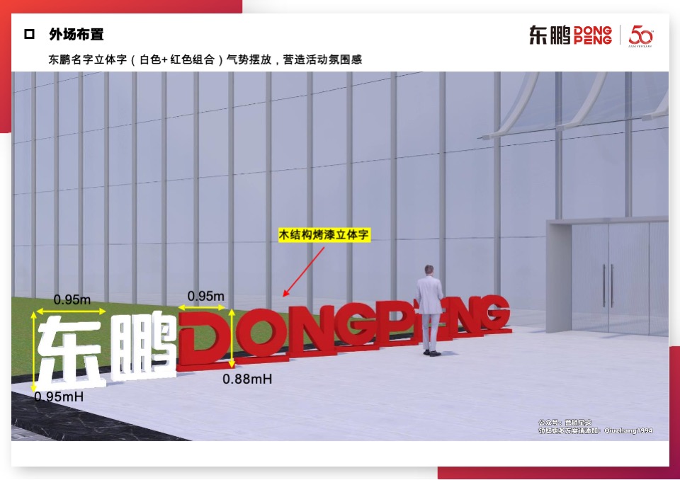 东鹏五十周年庆典晚会搭建方案【内场&外场&序厅&导视】