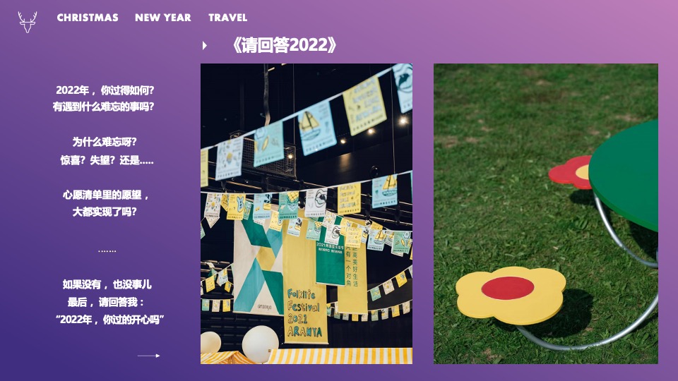 商业广场双旦新愿之旅系列（许愿成真季主题）活动策划方案