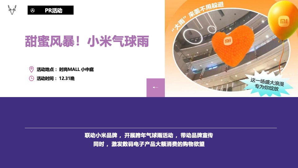 商业广场双旦新愿之旅系列（许愿成真季主题）活动策划方案