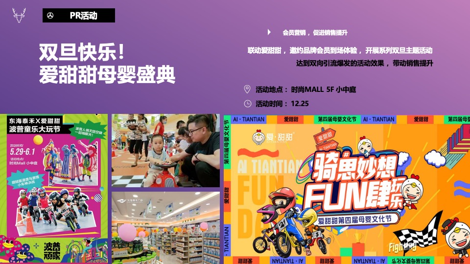 商业广场双旦新愿之旅系列（许愿成真季主题）活动策划方案