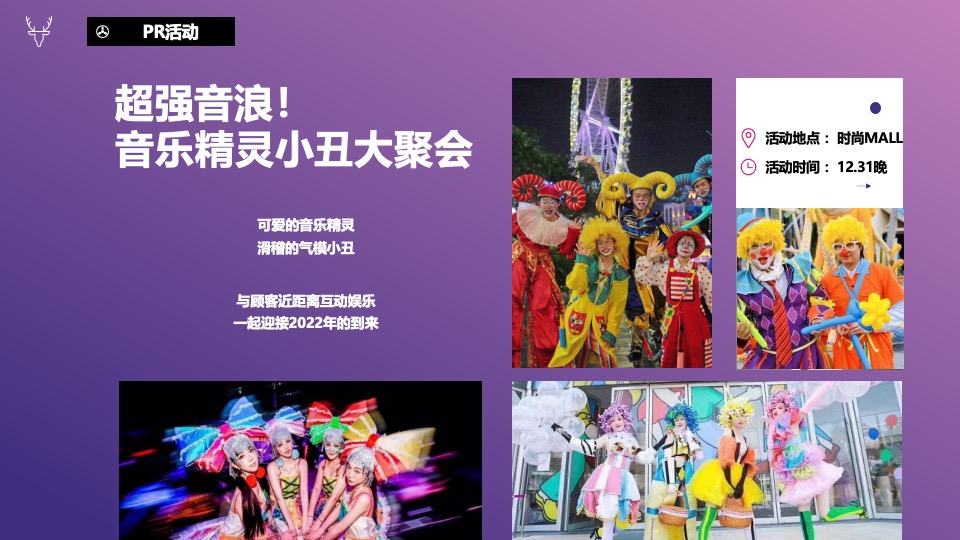 商业广场双旦新愿之旅系列（许愿成真季主题）活动策划方案