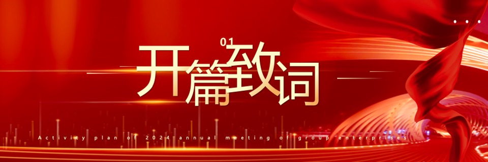 企业年终盛典（风雨同舟·携手共进主题）活动策划方案