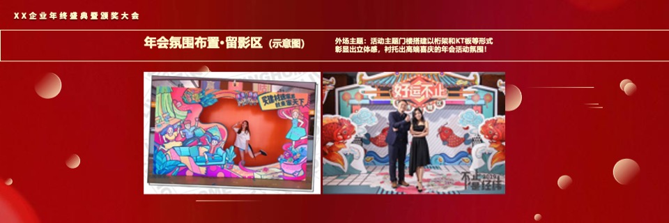 企业年终盛典（风雨同舟·携手共进主题）活动策划方案
