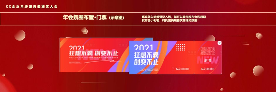 企业年终盛典（风雨同舟·携手共进主题）活动策划方案