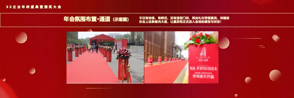 企业年终盛典（风雨同舟·携手共进主题）活动策划方案