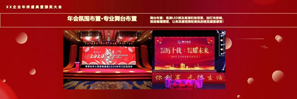 企业年终盛典（风雨同舟·携手共进主题）活动策划方案