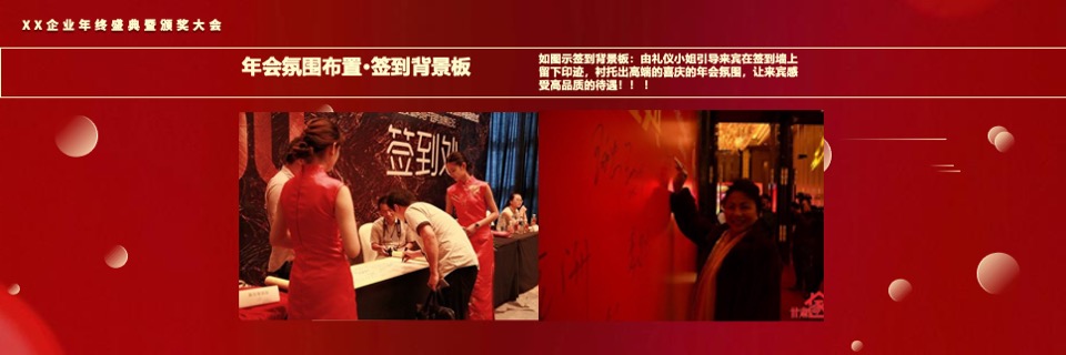 企业年终盛典（风雨同舟·携手共进主题）活动策划方案