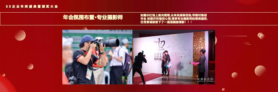 企业年终盛典（风雨同舟·携手共进主题）活动策划方案