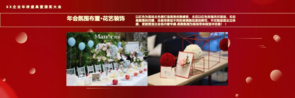 企业年终盛典（风雨同舟·携手共进主题）活动策划方案