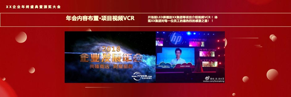 企业年终盛典（风雨同舟·携手共进主题）活动策划方案