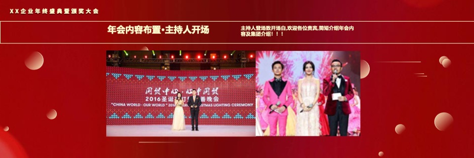 企业年终盛典（风雨同舟·携手共进主题）活动策划方案