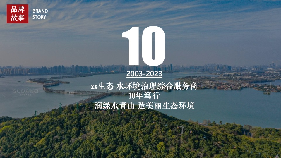 企业新品发布会暨十周年庆（山水青绿·10刻向新主题）活动策划方案