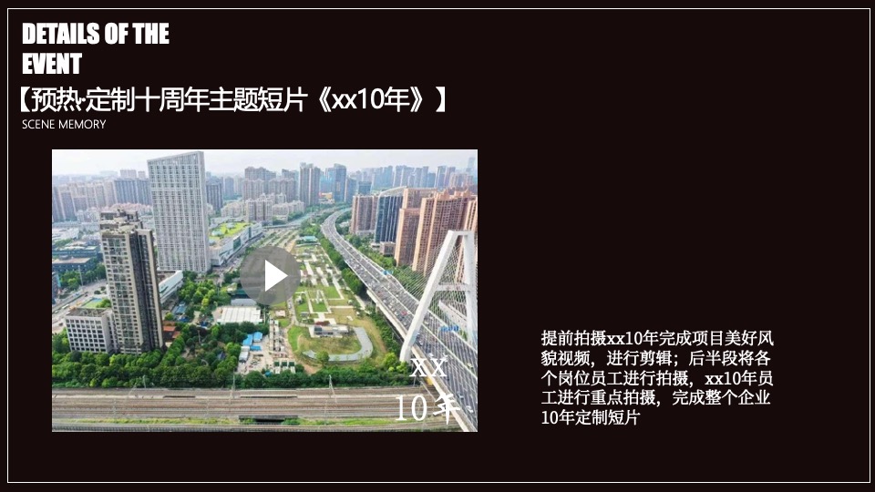 企业新品发布会暨十周年庆（山水青绿·10刻向新主题）活动策划方案