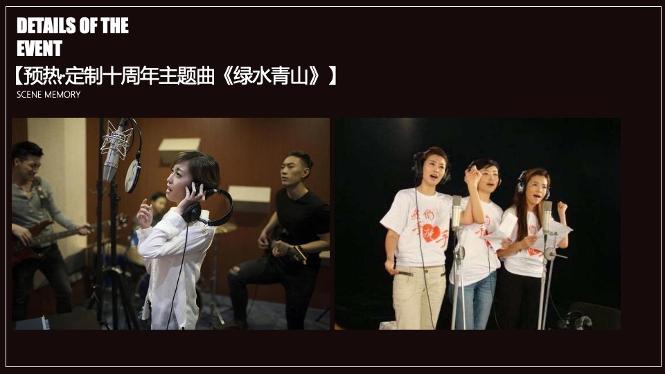 企业新品发布会暨十周年庆（山水青绿·10刻向新主题）活动策划方案