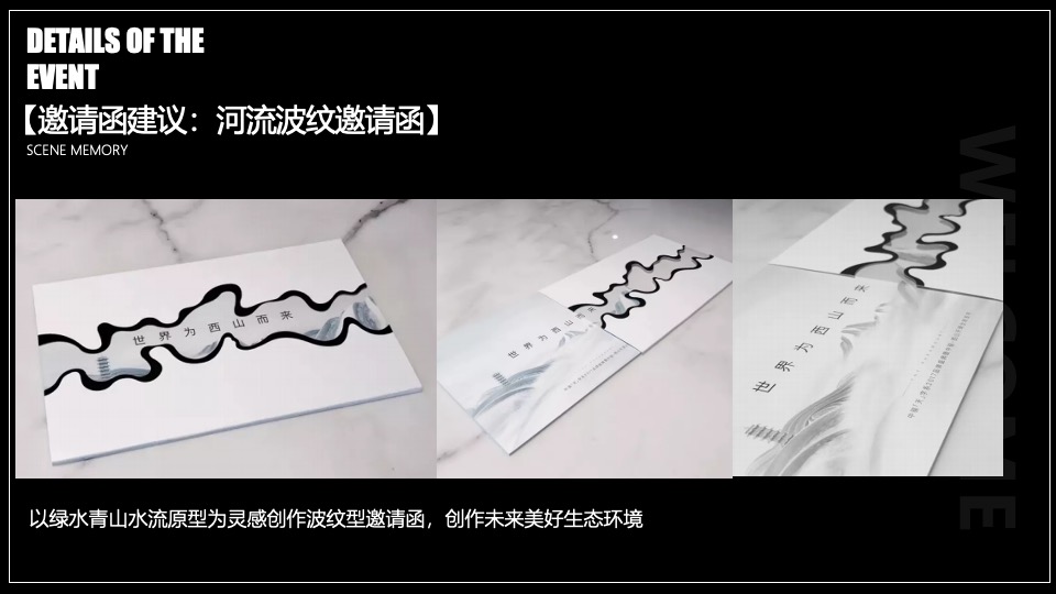 企业新品发布会暨十周年庆（山水青绿·10刻向新主题）活动策划方案