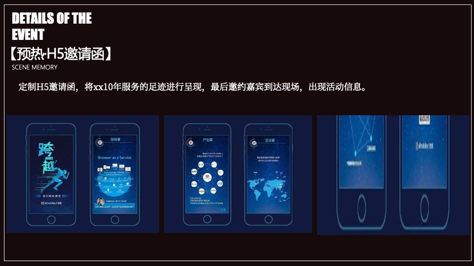 企业新品发布会暨十周年庆（山水青绿·10刻向新主题）活动策划方案