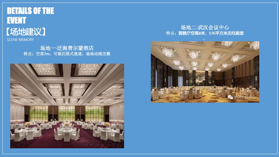 企业新品发布会暨十周年庆（山水青绿·10刻向新主题）活动策划方案