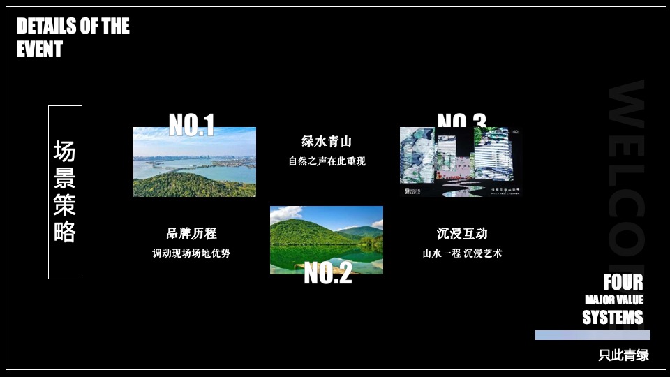 企业新品发布会暨十周年庆（山水青绿·10刻向新主题）活动策划方案