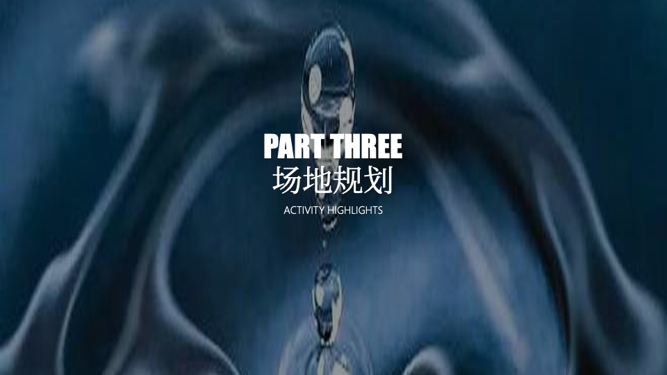 企业新品发布会暨十周年庆（山水青绿·10刻向新主题）活动策划方案