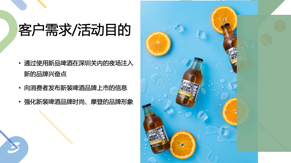 喜力啤酒品牌新装深圳上市推广策划案