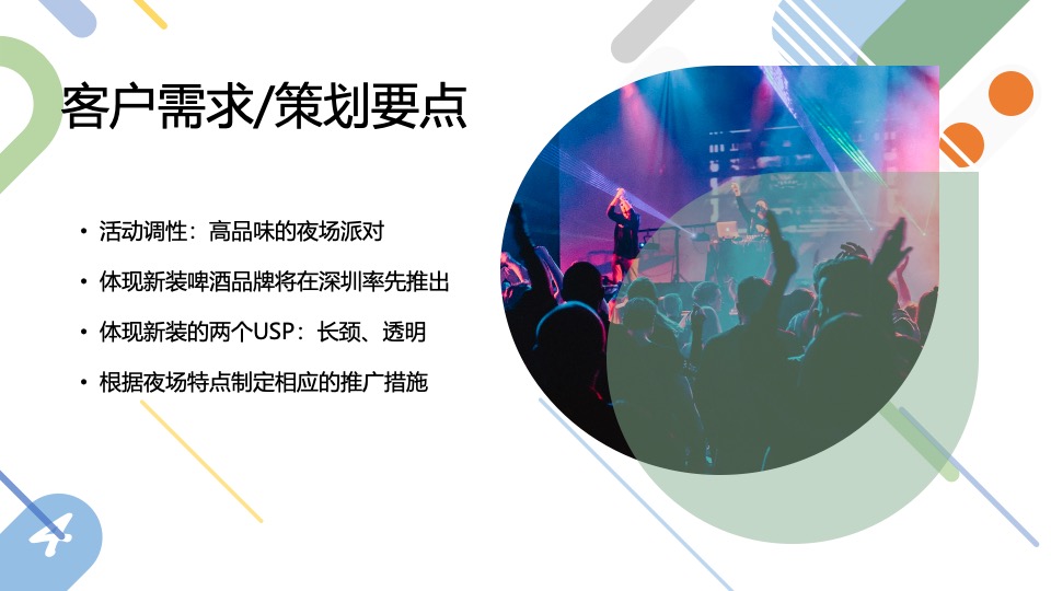 喜力啤酒品牌新装深圳上市推广策划案