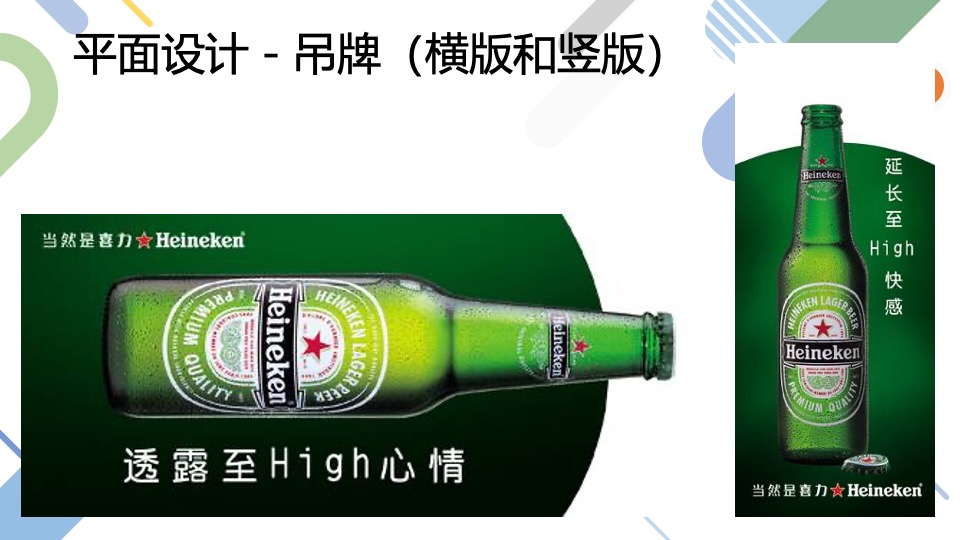 喜力啤酒品牌新装深圳上市推广策划案