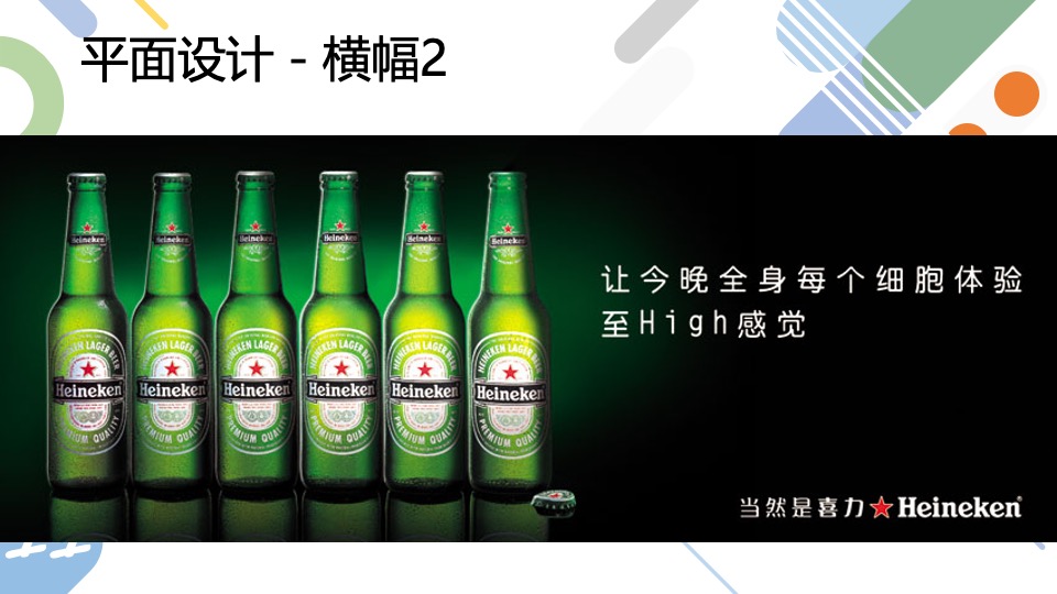 喜力啤酒品牌新装深圳上市推广策划案