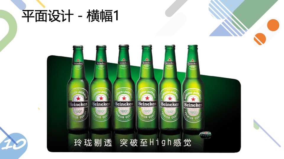 喜力啤酒品牌新装深圳上市推广策划案