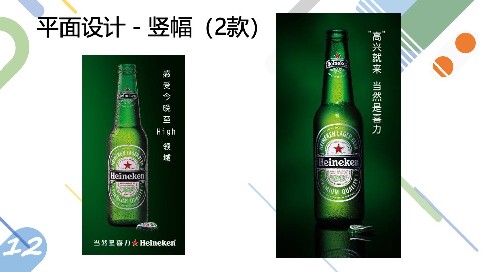 喜力啤酒品牌新装深圳上市推广策划案