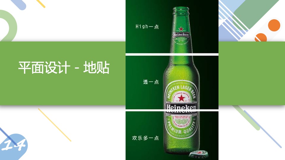 喜力啤酒品牌新装深圳上市推广策划案